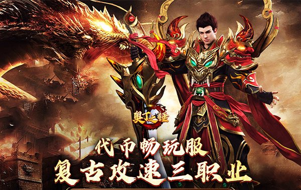奥丁之锤（复古三职业代币版）