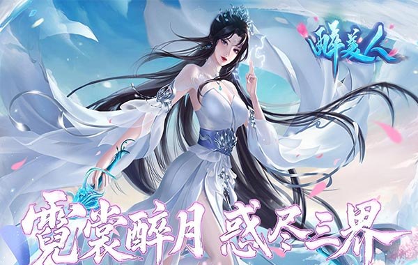 醉美人（首充送斗战胜佛0.05折）