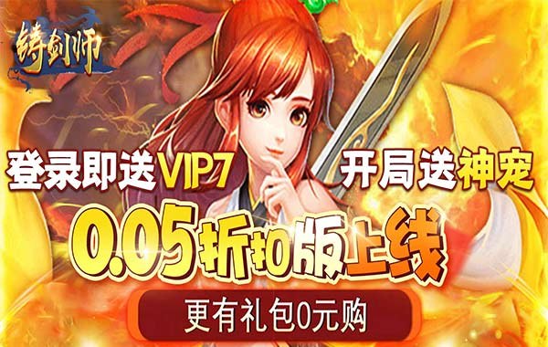 铸剑师（剑道宗师0.05折）