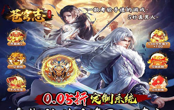 苍穹志（封天传说0.05折）