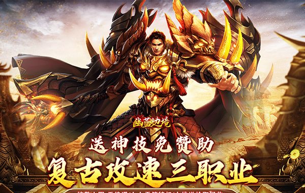 幽蓝边境（复古攻速送满赞助）